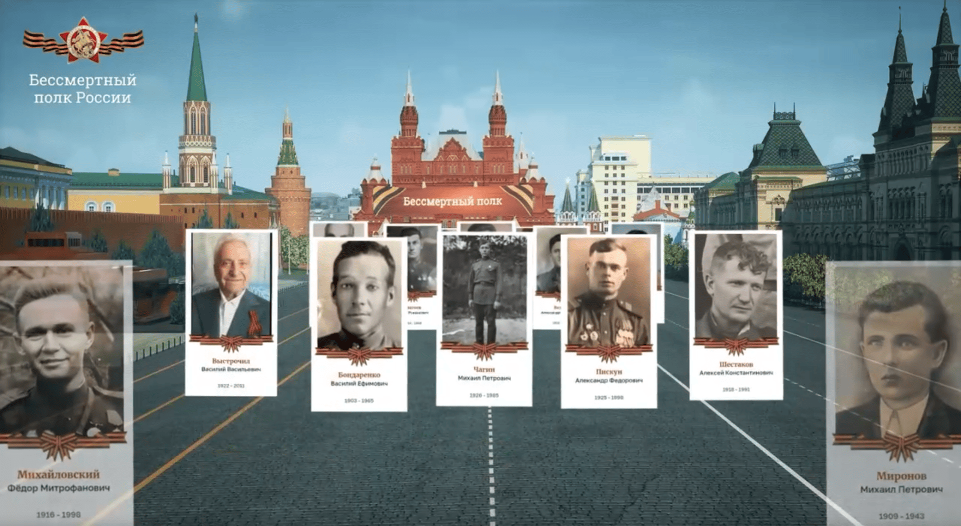 Бессмертный полк